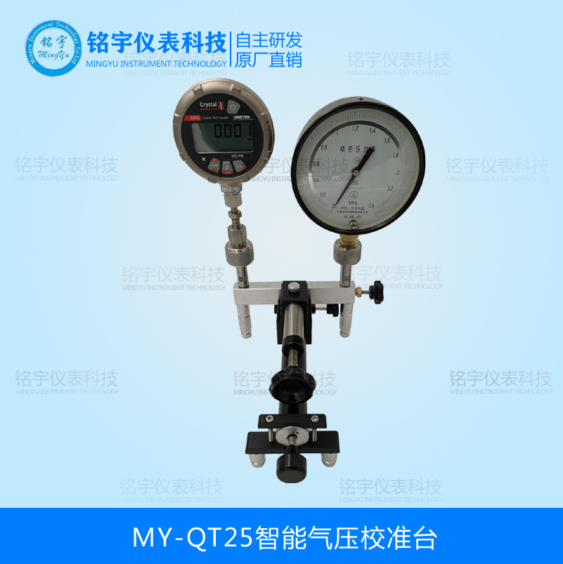 MY-QT25智能氣壓校準臺