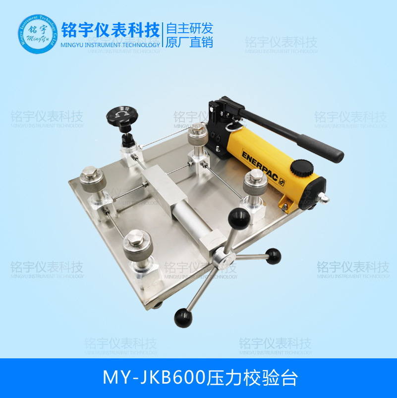 MY-JKB600壓力校驗臺